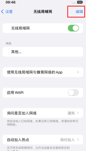 东英镇苹果Wifi维修分享iPhone怎么关闭公共网络WiFi自动连接 