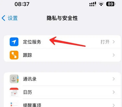 东英镇苹果客服中心分享iPhone 输入“发现石油”触发定位 