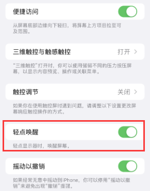 东英镇苹果授权维修站分享iPhone轻点无法唤醒怎么办 