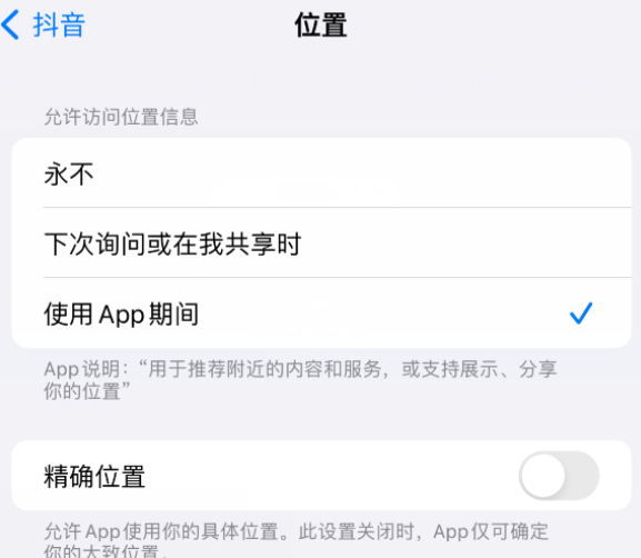 东英镇apple服务如何检查iPhone中哪些应用程序正在使用位置 