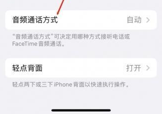 东英镇苹果蓝牙维修店分享iPhone设置蓝牙设备接听电话方法