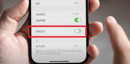 东英镇苹果15换屏服务分享iPhone15屏幕常亮怎么办