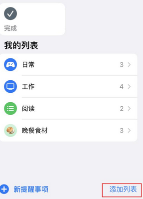 东英镇苹果14维修店分享iPhone14如何设置主屏幕显示多个不同类型提醒事项