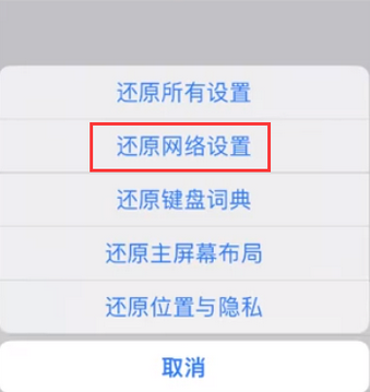 东英镇苹果无线网维修店分享iPhone无线局域网无法开启怎么办