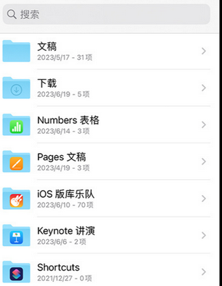 东英镇apple维修中心分享iPhone文件应用中存储和找到下载文件