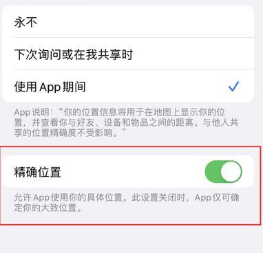 东英镇苹果服务中心分享iPhone查找应用定位不准确怎么办