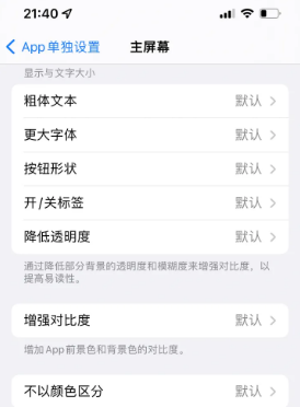 东英镇苹果14服务点分享iPhone14如何单独设置App