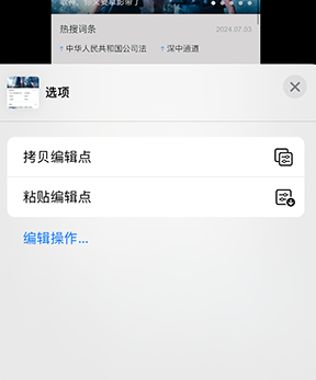 东英镇iPhone维修服务分享iPhone怎么批量修图 