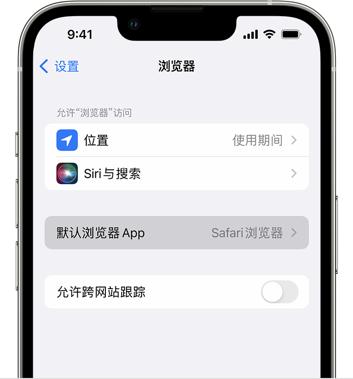 东英镇苹果维修服务分享如何在iPhone上设置默认浏览器 