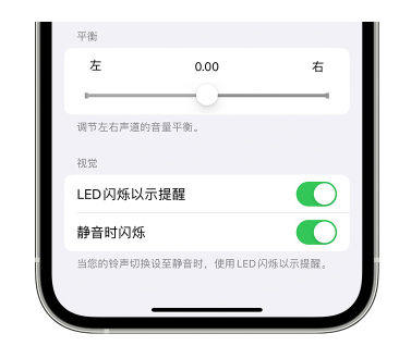 东英镇苹果14维修分享iPhone14静音时如何设置LED闪烁提示 