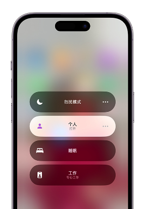 东英镇苹果14维修中心分享在iPhone14上定制个人专注模式 