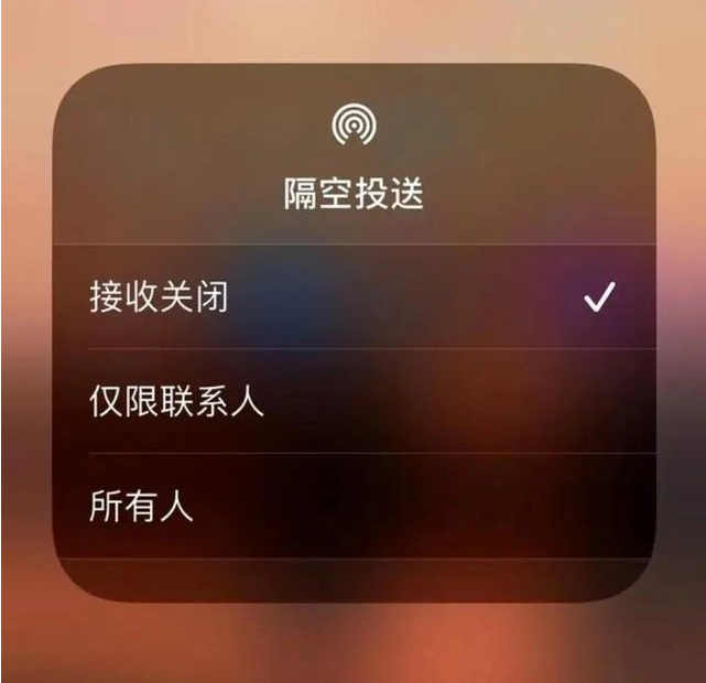 东英镇苹果指定维修店分享iPhone如何避免隔空收到不雅照 