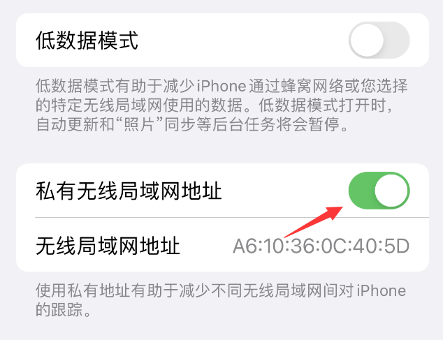 东英镇苹果wifi维修店分享iPhone私有无线局域网地址开启方法 