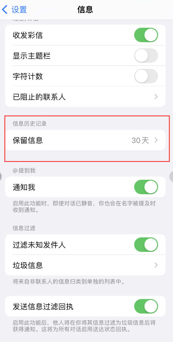 东英镇Apple维修如何消除iOS16信息应用出现红色小圆点提示 