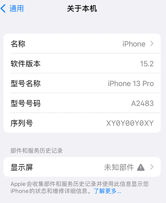 东英镇苹果14维修服务分享如何查看iPhone14系列部件维修历史记录 