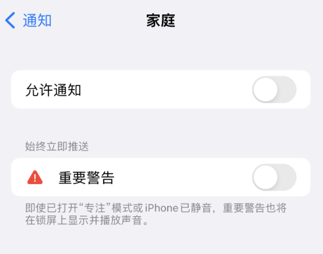 东英镇苹果14维修分享iPhone14系列机型弹出“家庭”警告后卡死如何解决 