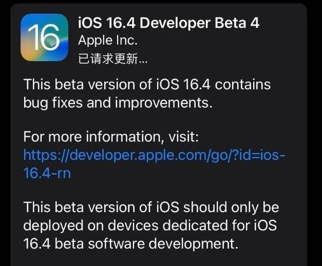 东英镇苹果维修网点分享iOS 16.4 beta 4更新内容及升级建议 