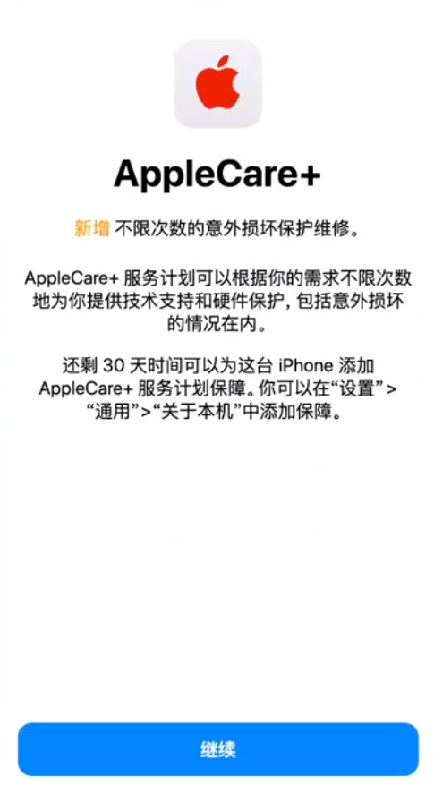 东英镇苹果手机维修分享:如何在iPhone上购买AppleCare+服务计划? 