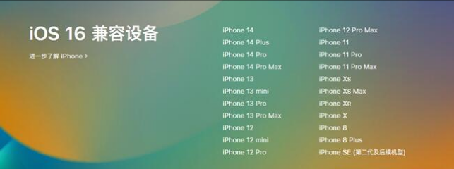 东英镇苹果手机维修分享:iOS 16.4 Beta 3支持哪些机型升级？ 