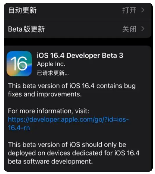 东英镇苹果手机维修分享：iOS16.4Beta3更新了什么内容？ 