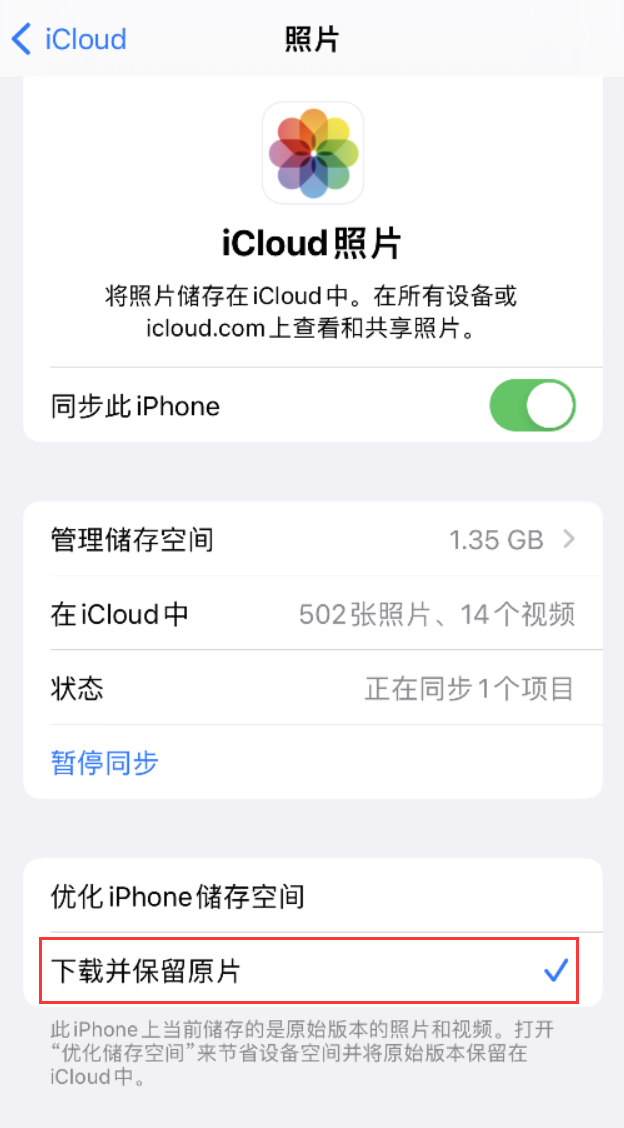 东英镇苹果手机维修分享iPhone 无法加载高质量照片怎么办 