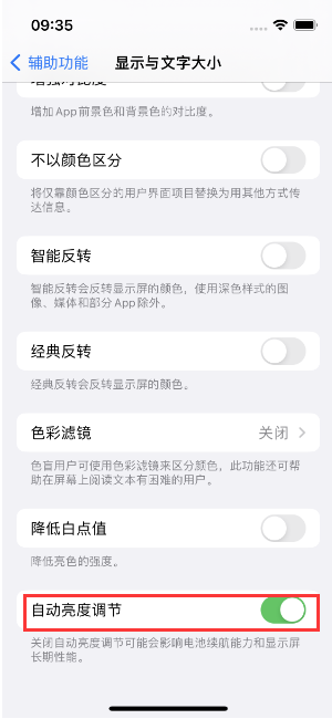 东英镇苹果15维修店分享iPhone 15 Pro系列屏幕亮度 