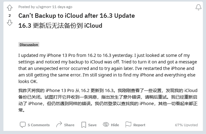 东英镇苹果手机维修分享iOS 16.3 升级后多项 iCloud 服务无法同步怎么办 