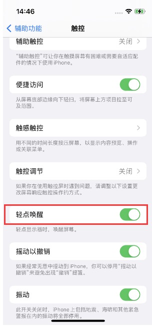 东英镇苹果14维修店分享iPhone 14双击屏幕不亮怎么办 