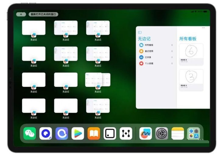 东英镇苹果维修分享iOS16.2的无边记使用方法介绍 