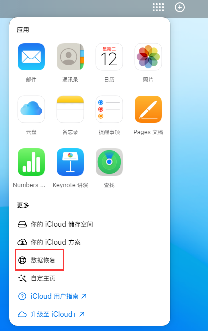 东英镇苹果手机维修分享iPhone 小技巧：通过苹果 iCloud 官网恢复已删除的文件 