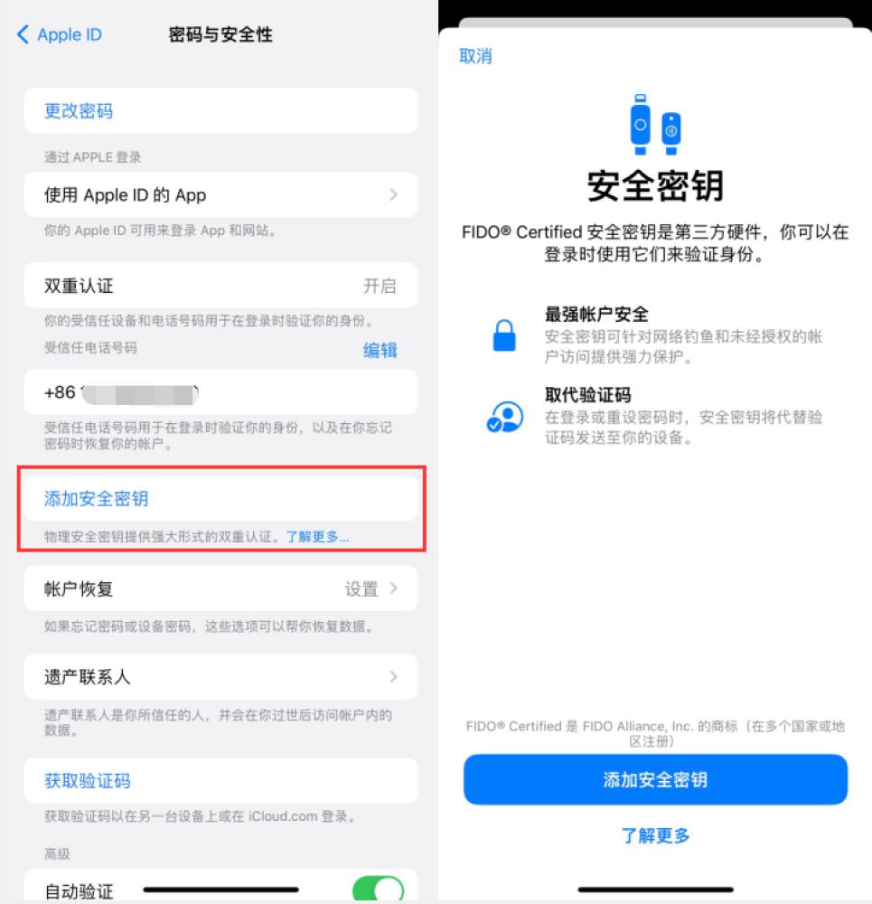 东英镇苹果服务网点分享物理安全密钥有什么用？iOS 16.3新增支持物理安全密钥会更安全吗？ 