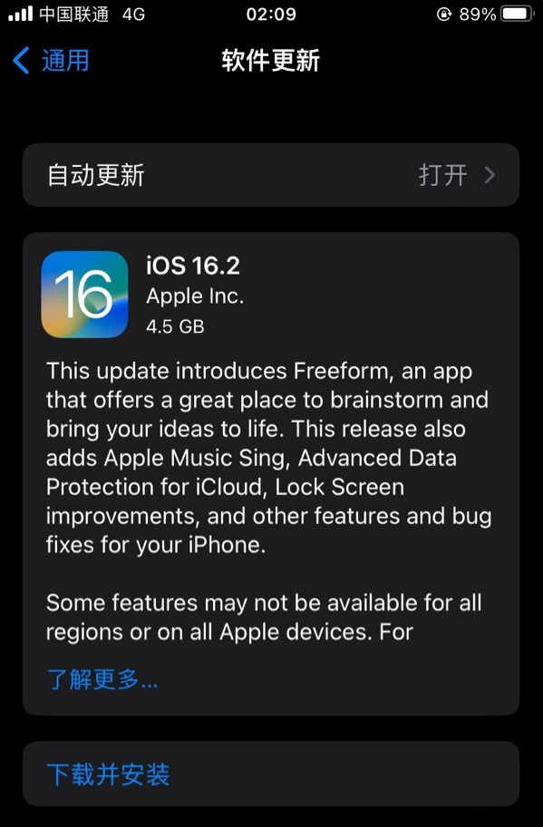 东英镇苹果服务网点分享为什么说iOS 16.2 RC版非常值得更新 