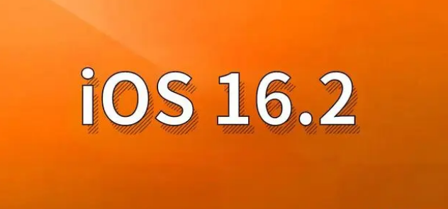 东英镇苹果手机维修分享哪些机型建议升级到iOS 16.2版本 