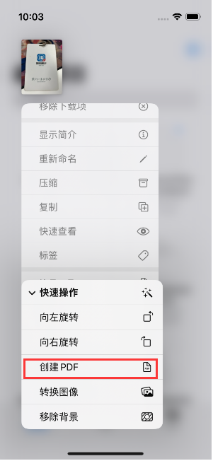 东英镇苹果14维修分享iPhone14手机图片转PDF方法教程 