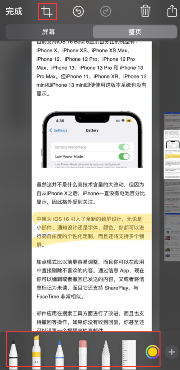 东英镇苹果手机维修分享小技巧：在 iPhone 上给截屏图片做标记 