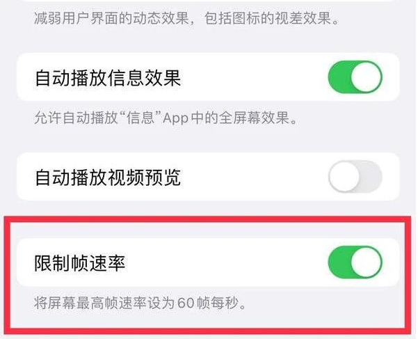 东英镇苹果13维修分享iPhone13 Pro高刷是否可以手动控制 