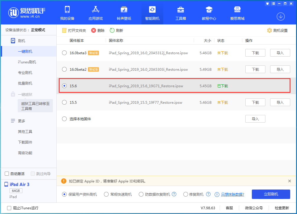 东英镇苹果手机维修分享iOS15.6正式版更新内容及升级方法 