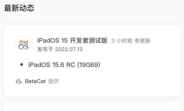 东英镇苹果手机维修分享苹果iOS 15.6 RC版更新建议 