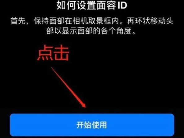 东英镇苹果13维修分享iPhone 13可以录入几个面容ID 