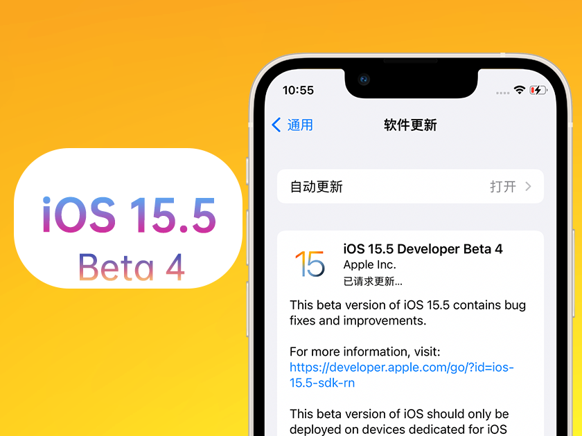 东英镇苹果手机维修分享iOS 15.5 Beta4优缺点汇总 