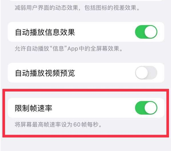 东英镇苹果13维修分享iPhone13 Pro高刷设置方法 