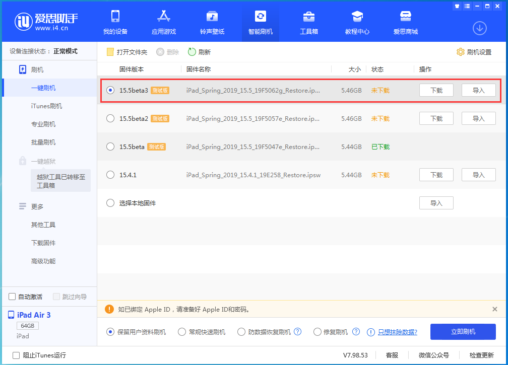 东英镇苹果手机维修分享iOS15.5 Beta 3更新内容及升级方法 