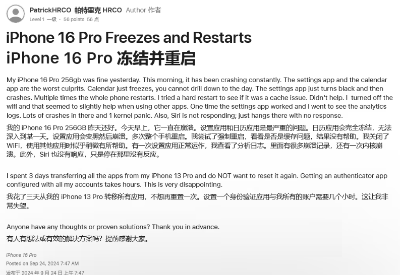 东英镇苹果16维修分享iPhone 16 Pro / Max 用户遇随机卡死 / 重启问题 