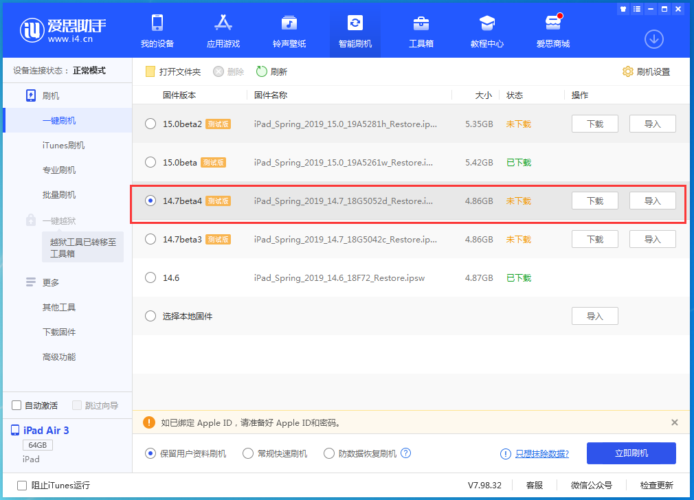 东英镇苹果手机维修分享iOS 14.7 beta 4更新内容及升级方法教程 