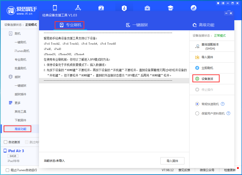 东英镇苹果手机维修分享iOS 13.6正式版_iOS 13.6正式版一键刷机教程 