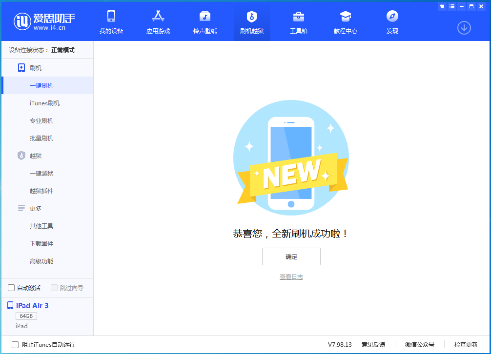 东英镇苹果手机维修分享iOS 13.6 测试版_iOS 13.6 测试版一键刷机教程 