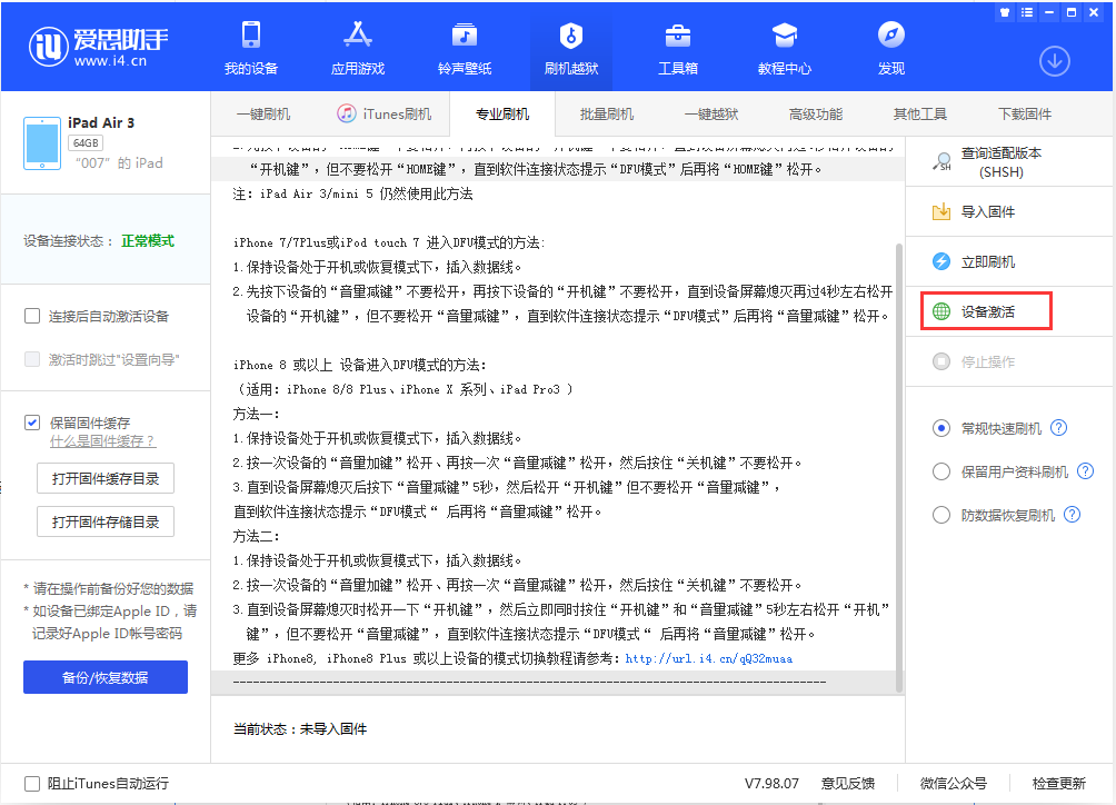 东英镇苹果手机维修分享iOS 13.2.2正式版_iOS 13.2.2 正式版一键刷机教程 