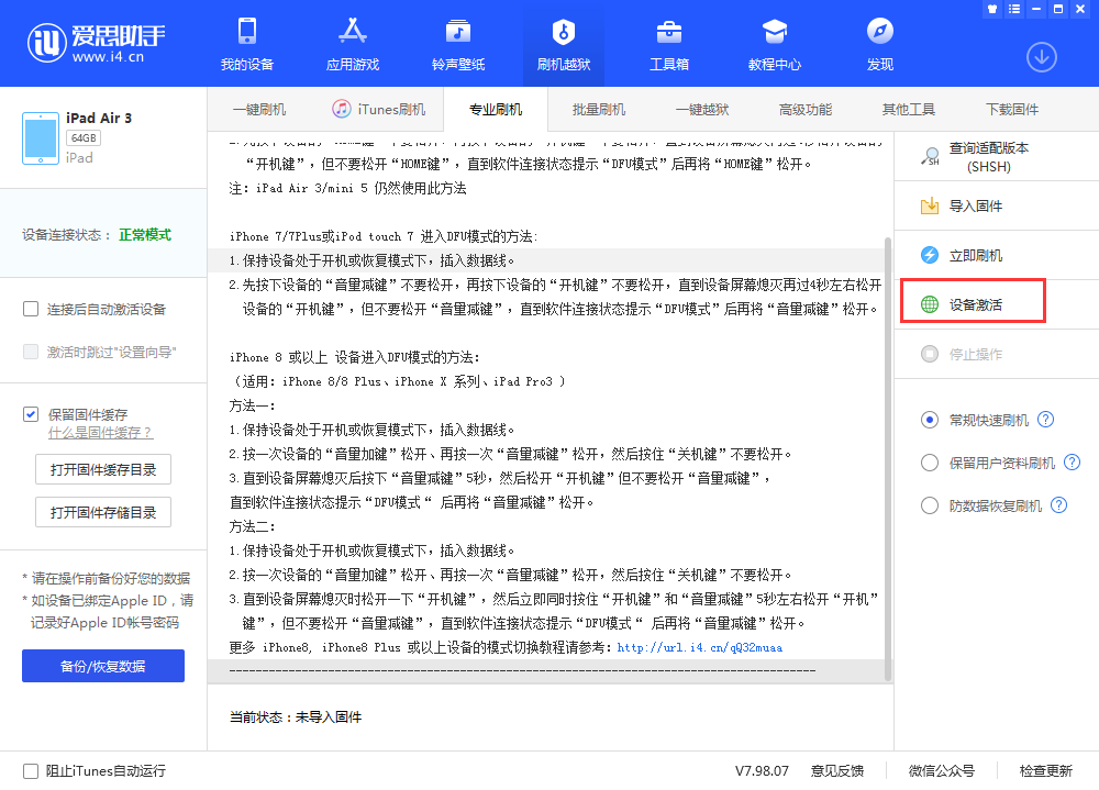 东英镇苹果手机维修分享iOS 13.3 测试版_iOS 13.3 测试版一键刷机教程 